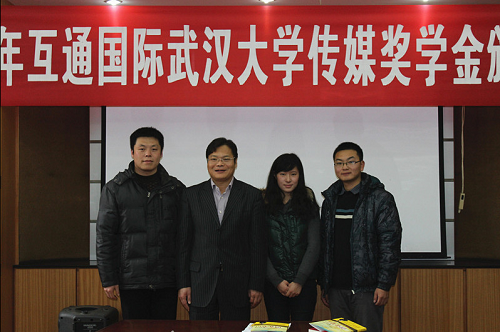 行走在传递正能量的路上——记2012年互通国际tyc33455cc太阳集团传媒奖学金颁奖仪式