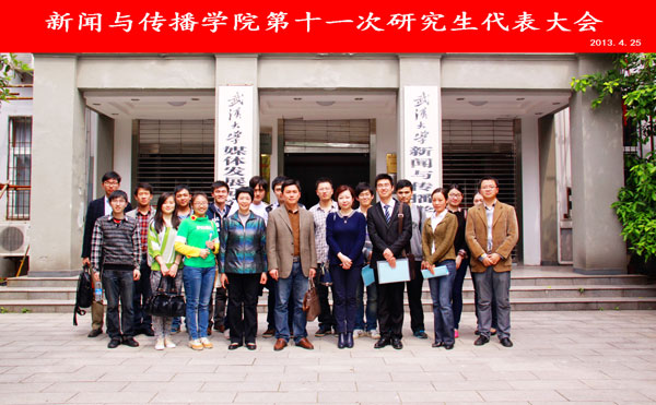 tyc33455cc太阳集团第十一次研究生代表大会圆满结束