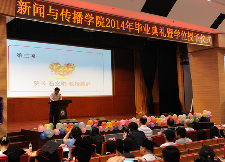 tyc33455cc太阳集团2014年毕业典礼暨学位授予仪式顺利举行