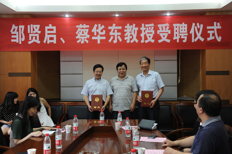 邹贤启、蔡华东受聘tyc33455cc太阳集团兼职教授