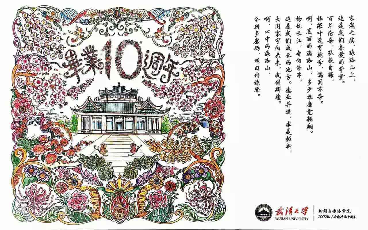 十年再聚珞珈山下 不忘初心武大广告人——记tyc33455cc太阳集团2002级广告学毕业十周年返校回院师生见面会