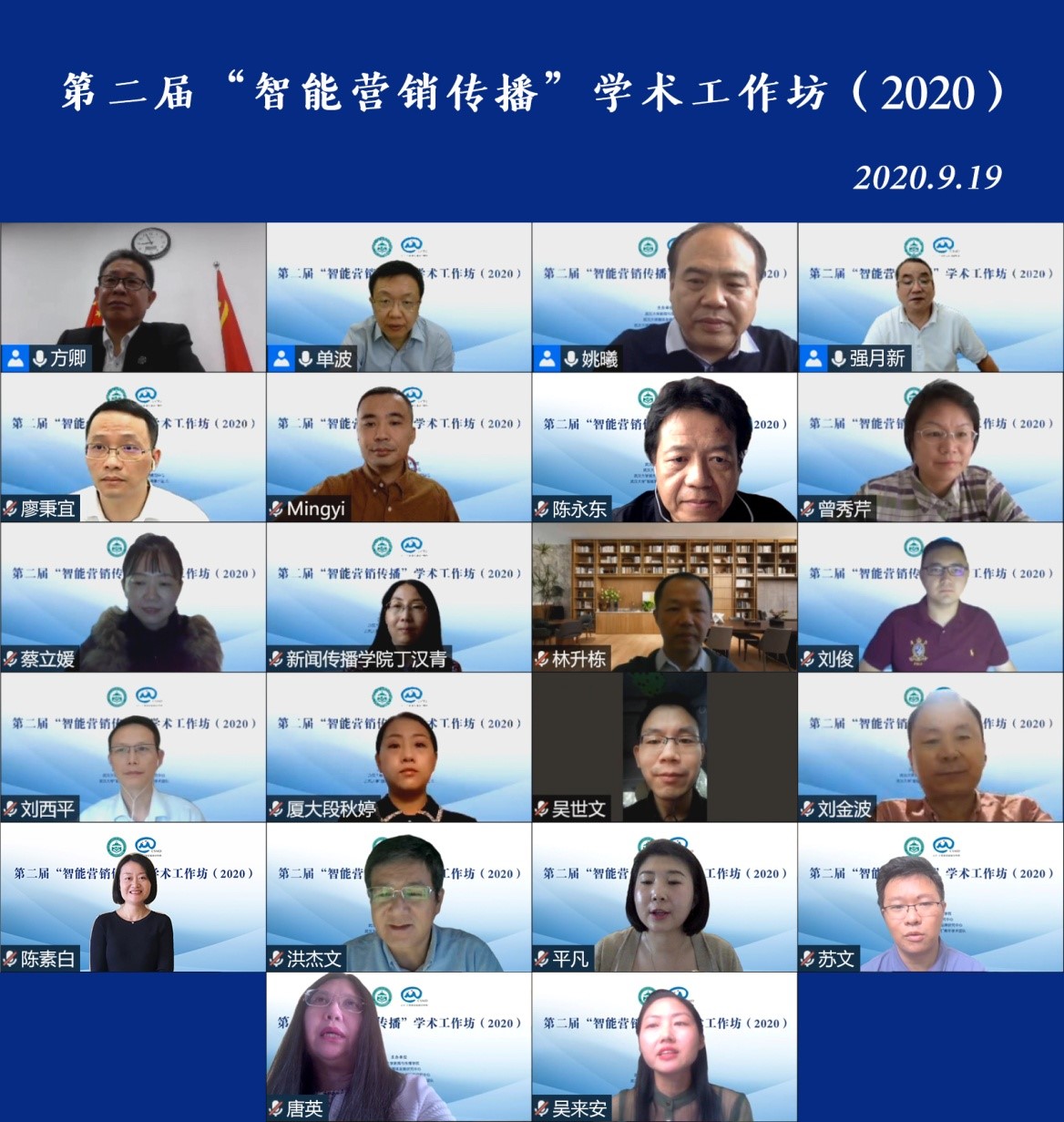 tyc33455cc太阳集团举办第二届“智能营销传播”学术工作坊