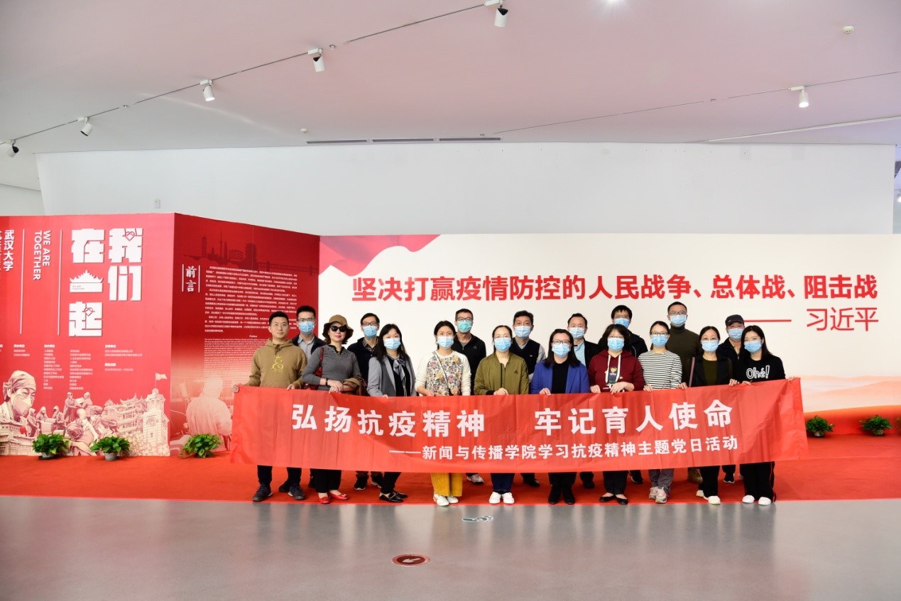 tyc33455cc太阳集团行政教工党支部开展学习抗疫精神主题党日活动