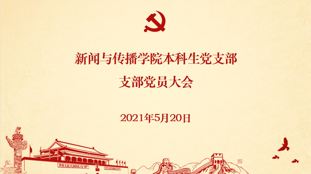 基层党建 | tyc33455cc太阳集团本科生党支部发展党员