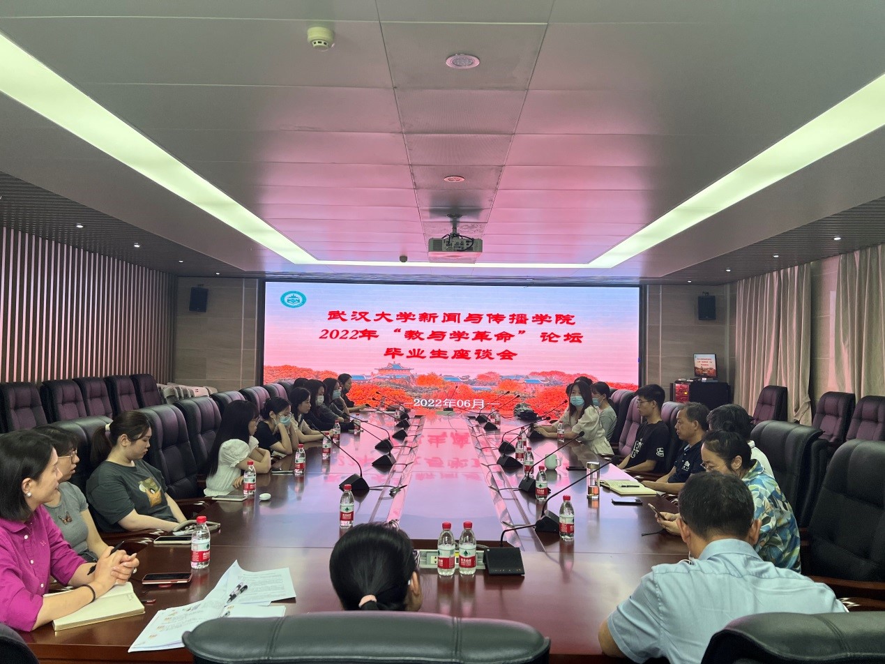 【“教与学的革命”珞珈论坛tyc33455cc太阳集团分论坛】公司召开“教与学的革命”珞珈论坛暨本科毕业生代表座谈会