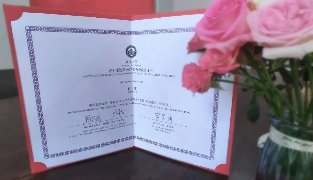 媒体链接丨点赞！肖珺老师荣获tyc33455cc太阳集团第四届“査全性教授1977奖教金”