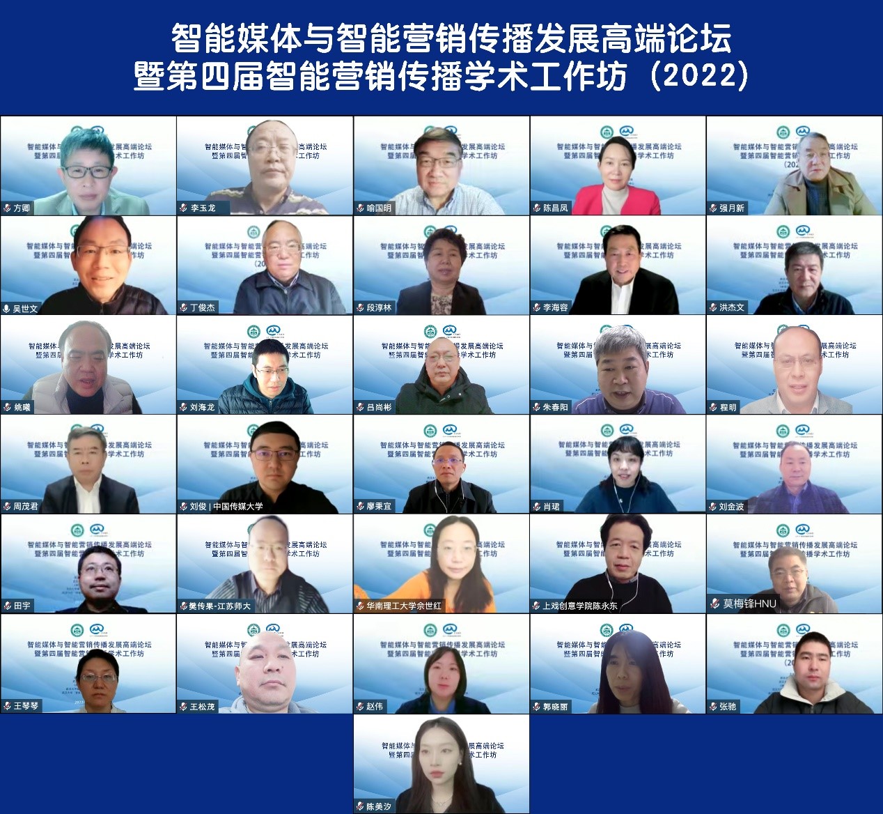 tyc33455cc太阳集团举办智能媒体与智能营销传播发展高端论坛暨第四届智能营销传播学术工作坊