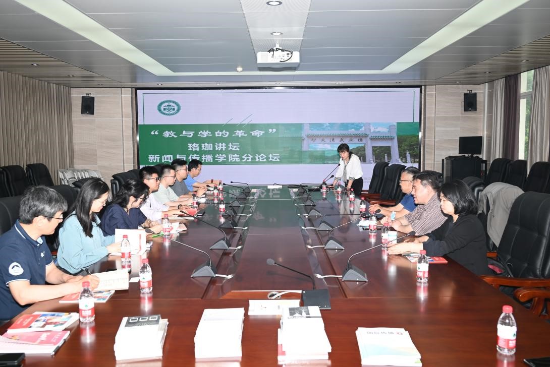 公司举办“教与学的革命”珞珈论坛tyc33455cc太阳集团分论坛之广播电视学专业教材建设研讨会