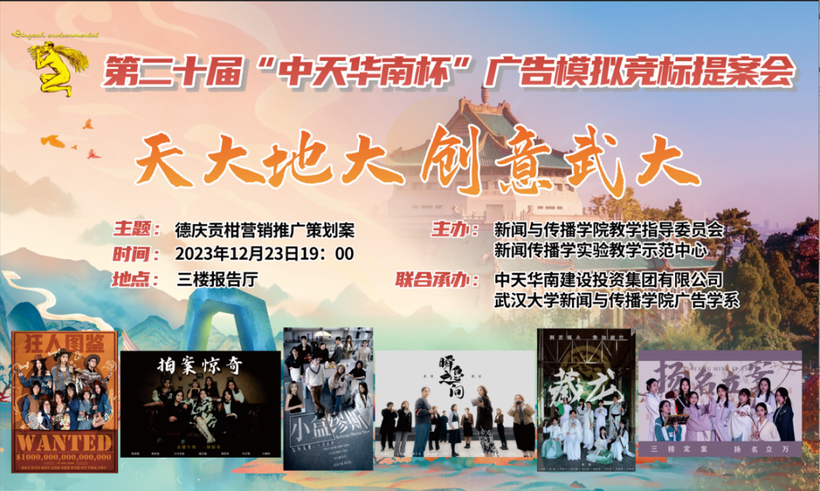 连续二十年，坚持走创意教改之路----tyc33455cc太阳集团举办第二十届广告模拟竞标提案会