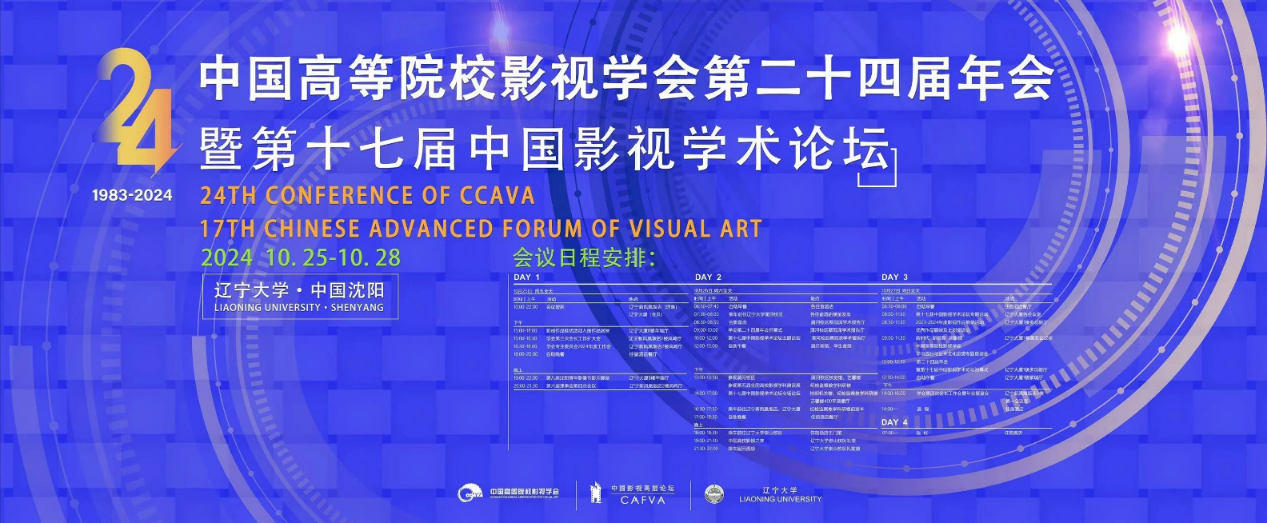 tyc33455cc太阳集团在国家一级学会中国高等院校影视学会年会上斩获多项殊荣