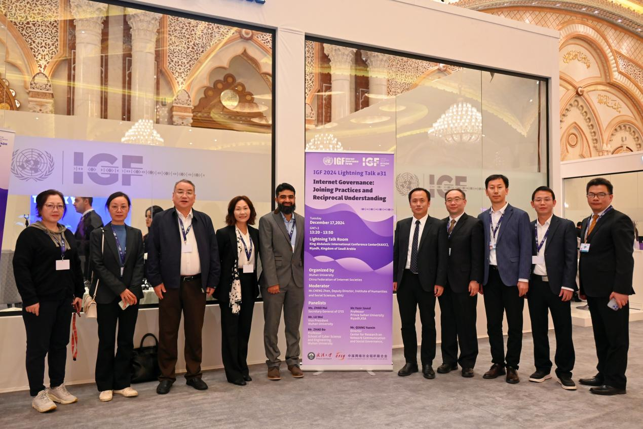 陆伟副董事长带队赴沙特利雅得举办第19届联合国互联网治理论坛闪电分论坛